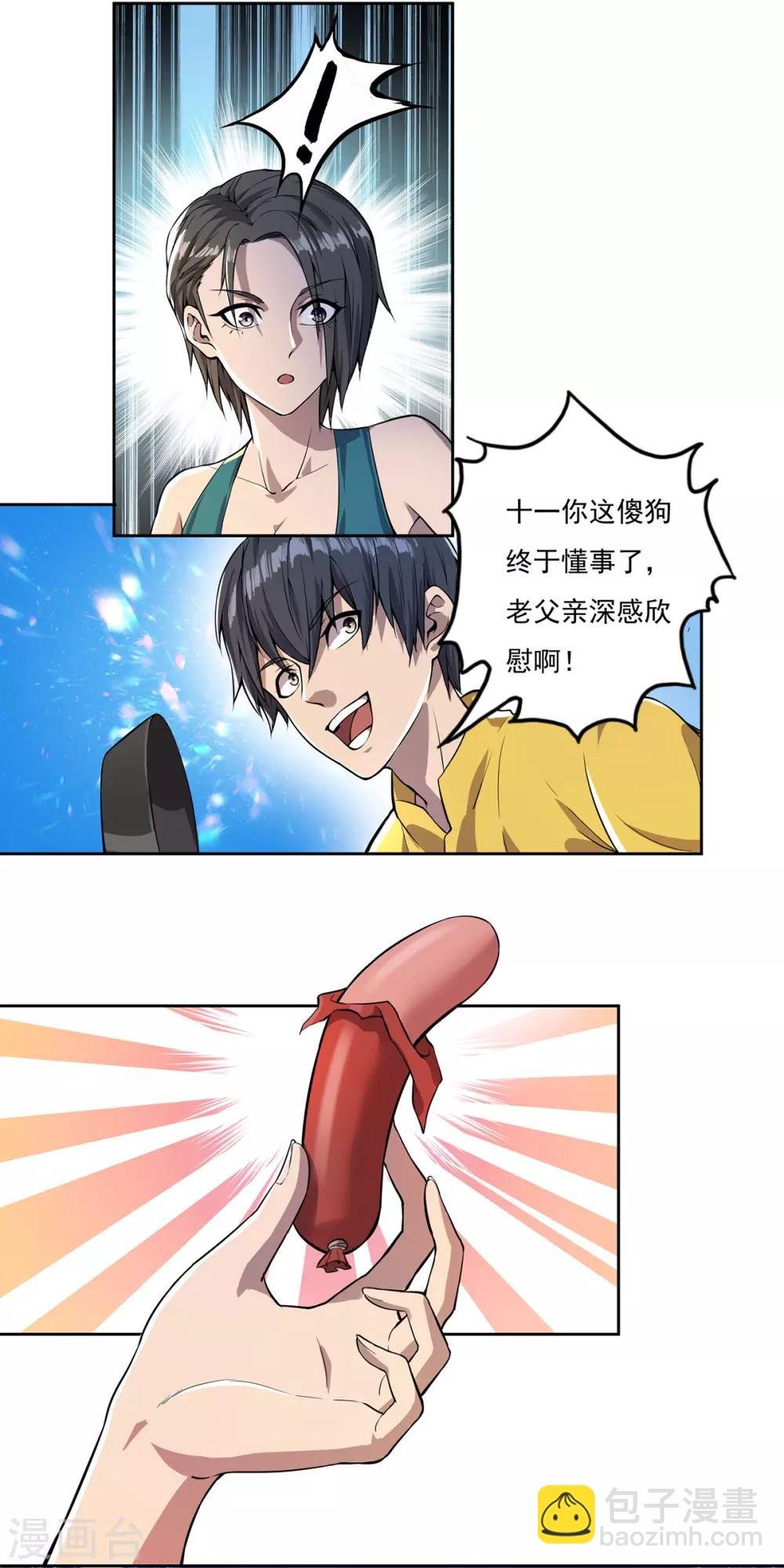 第6话 致命诱惑