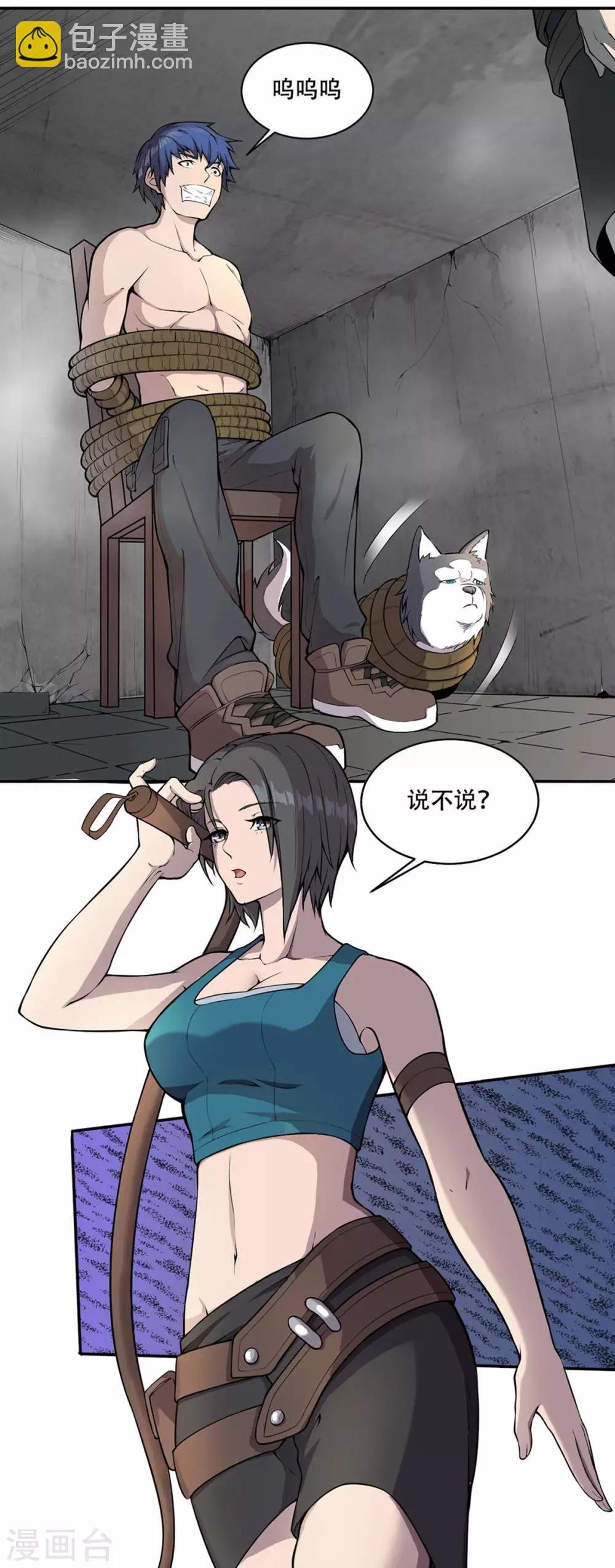 第6话 致命诱惑