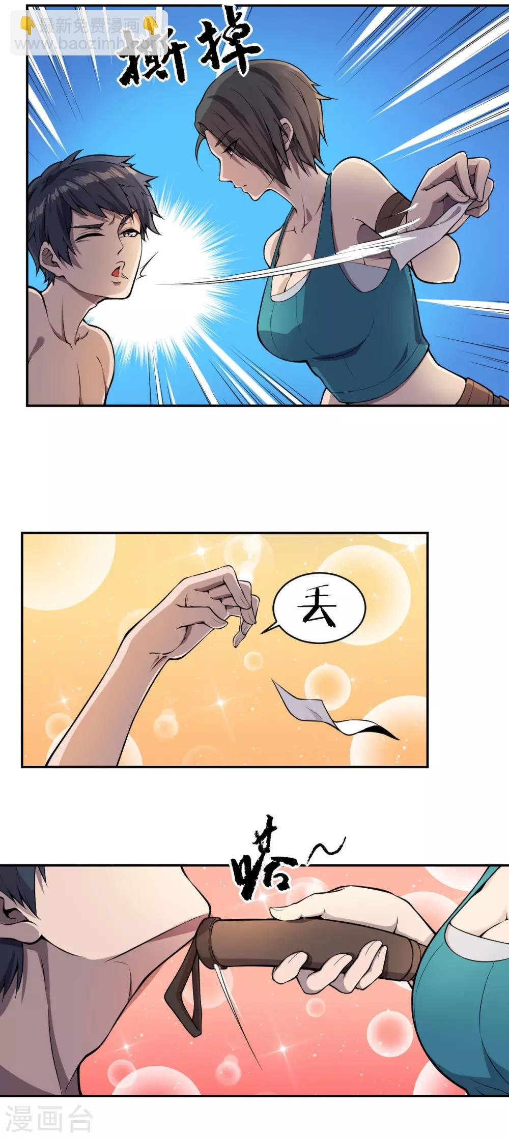 第6话 致命诱惑