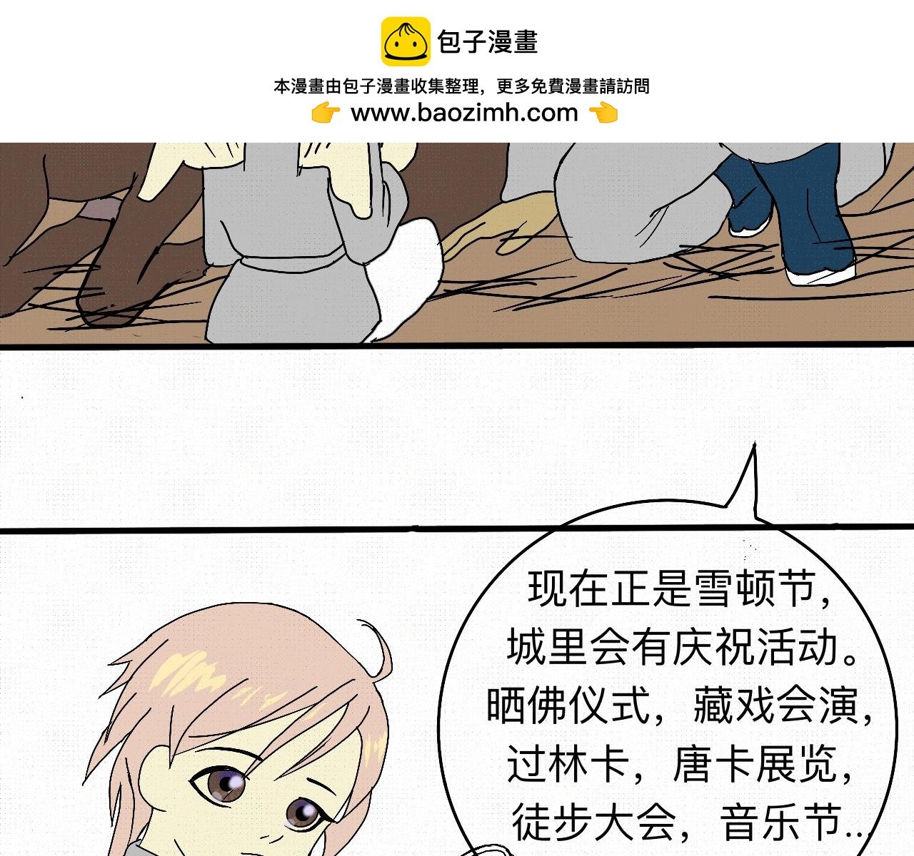 雪顿节心跳太快了