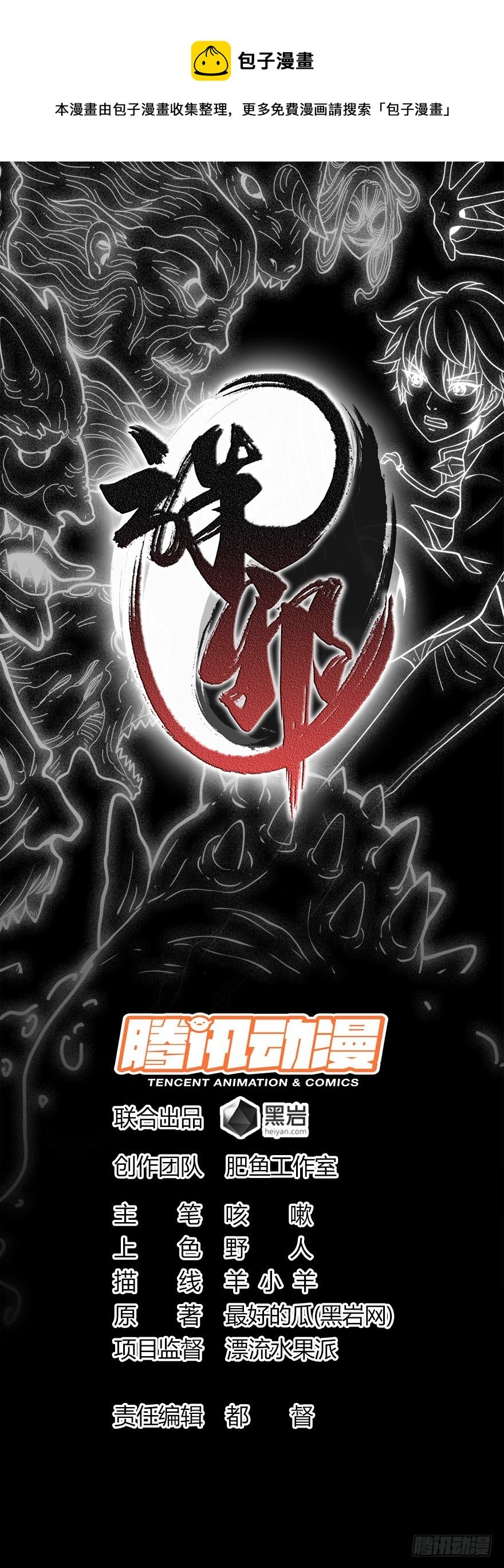 小鬼难缠
