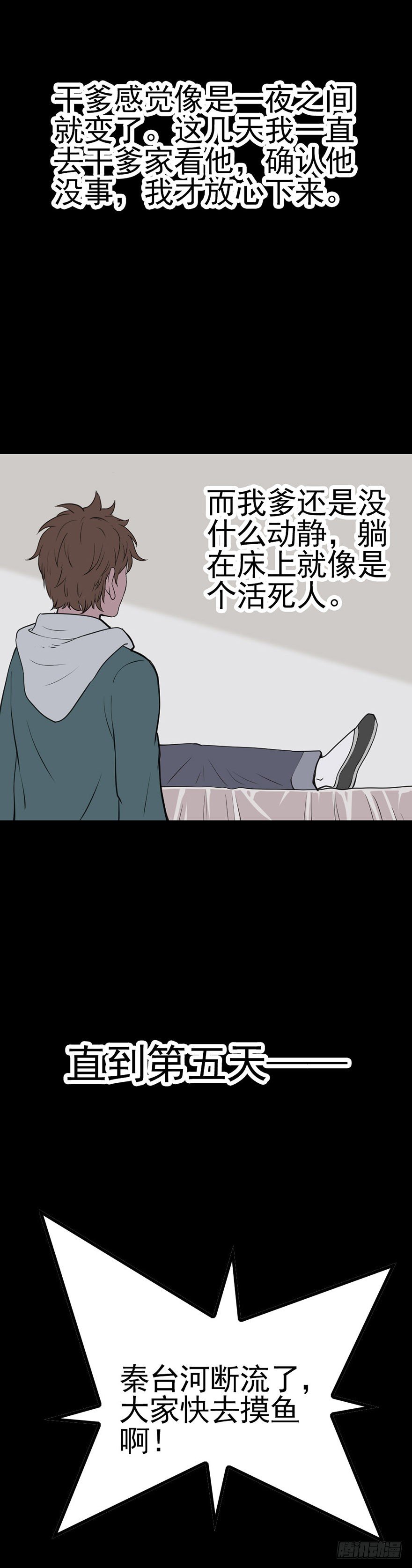河水断流
