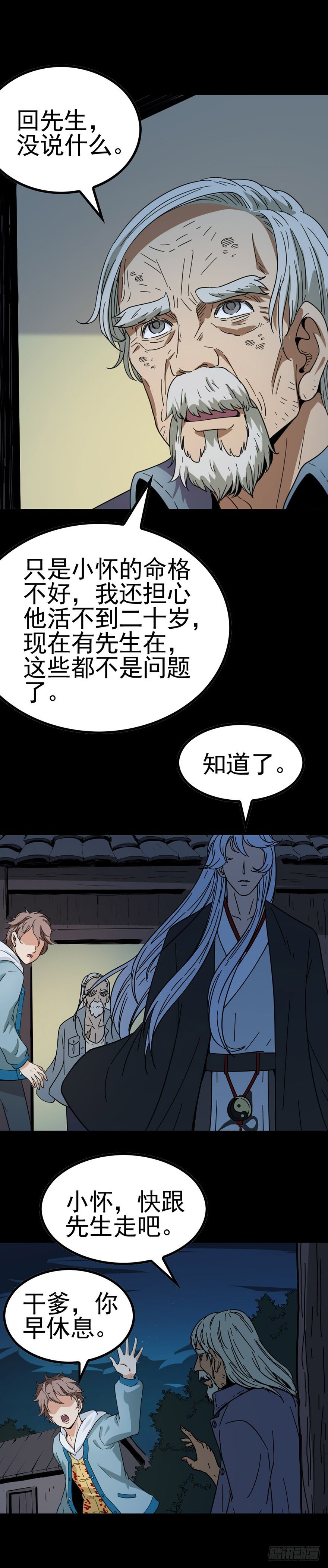 隔村王婆