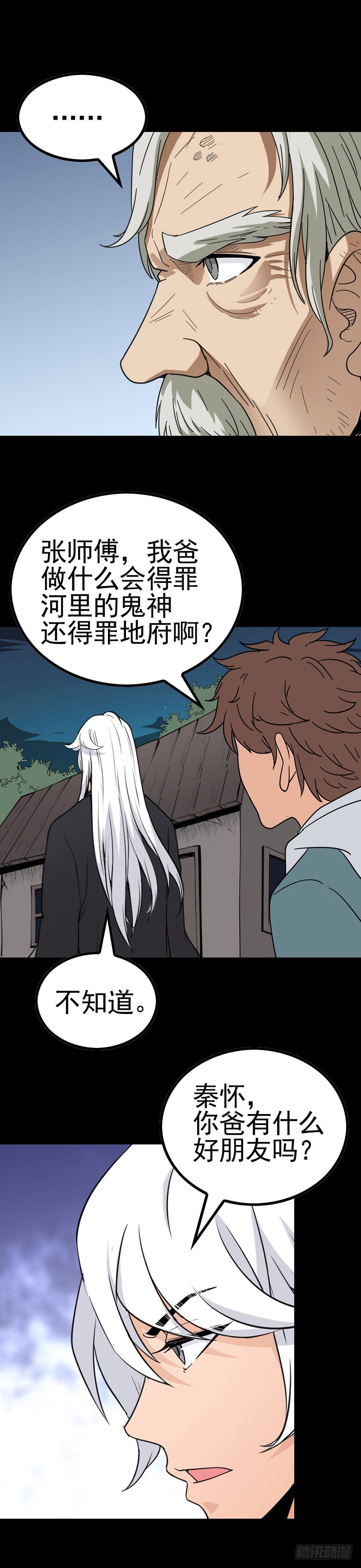 隔村王婆