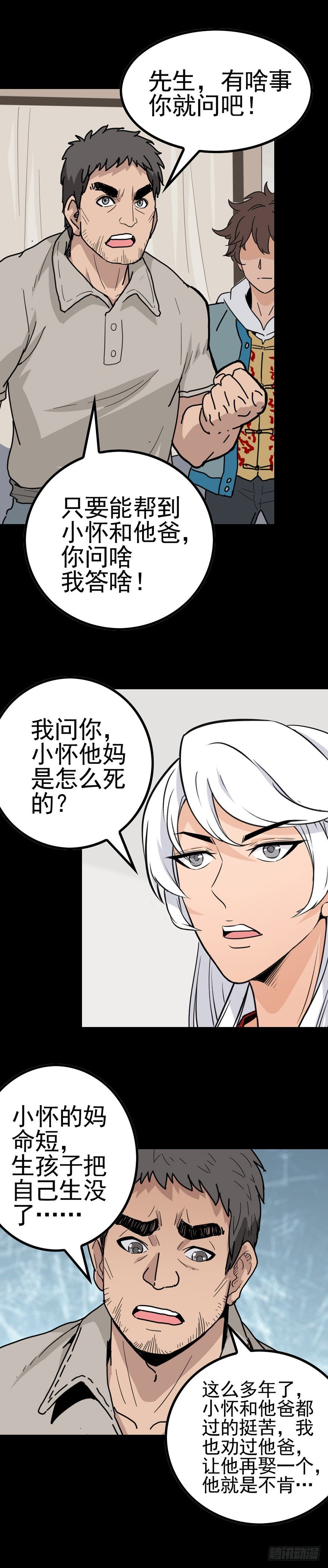 隔村王婆