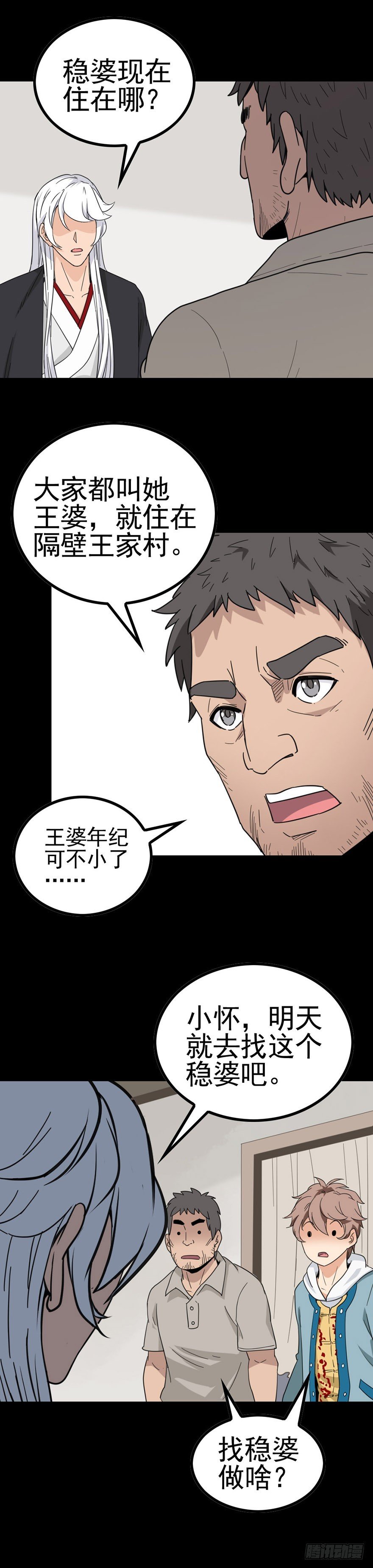 隔村王婆