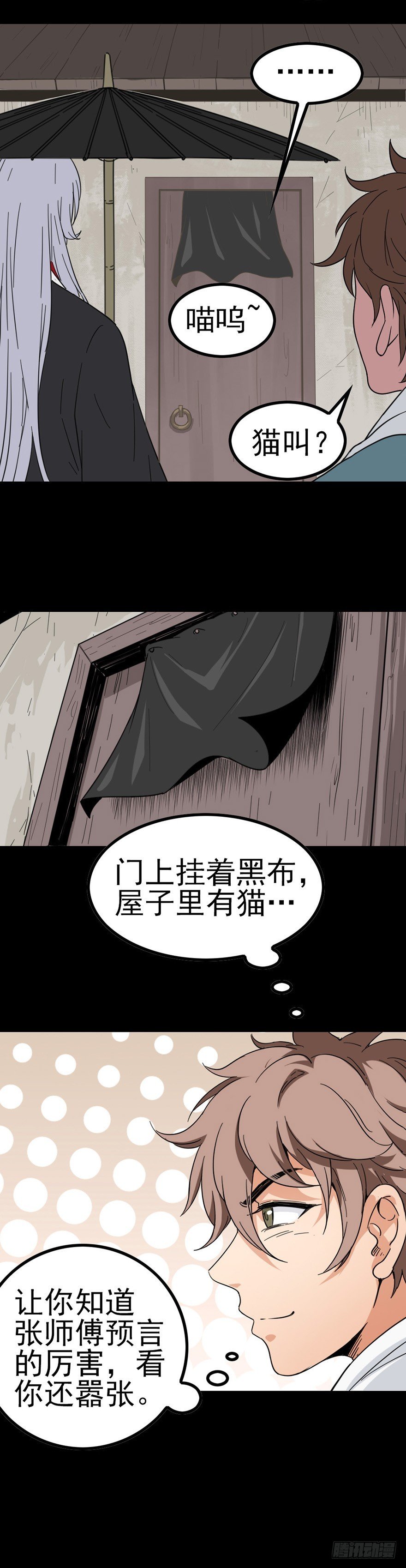 阴尸缠身