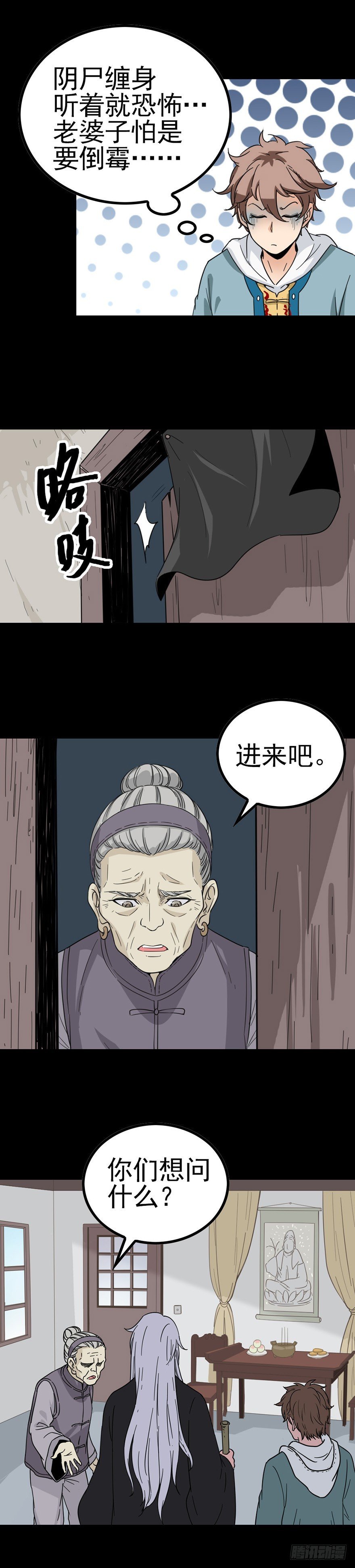 阴尸缠身
