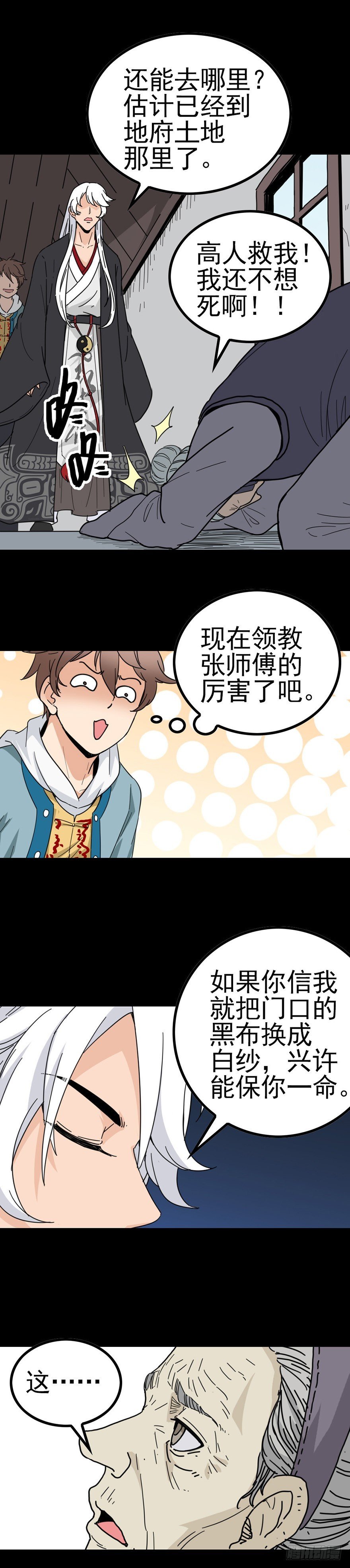 阴尸缠身