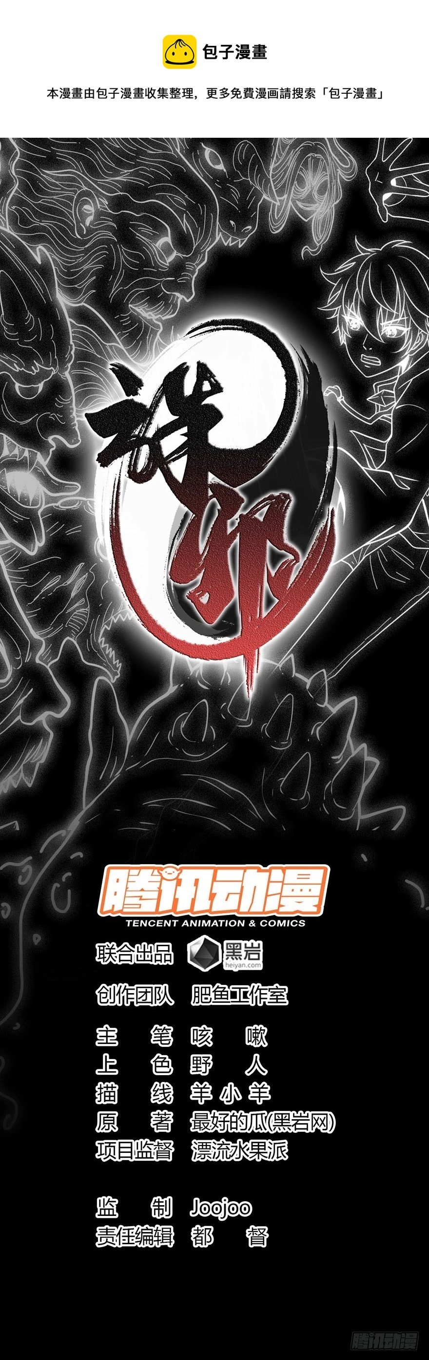 河神娶妻