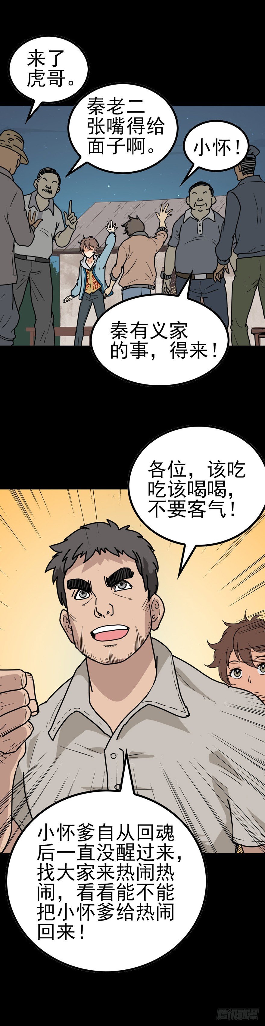 河神娶妻