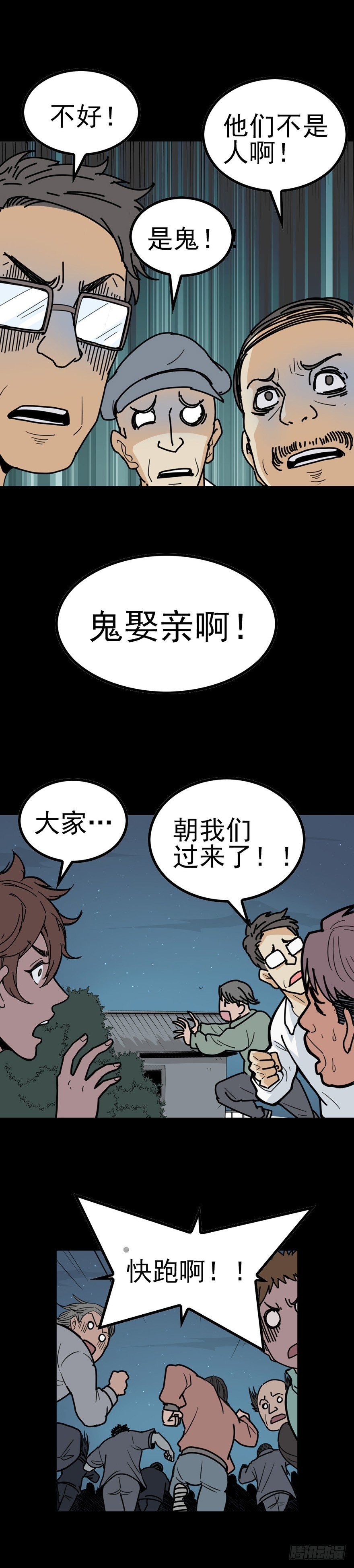 河神娶妻