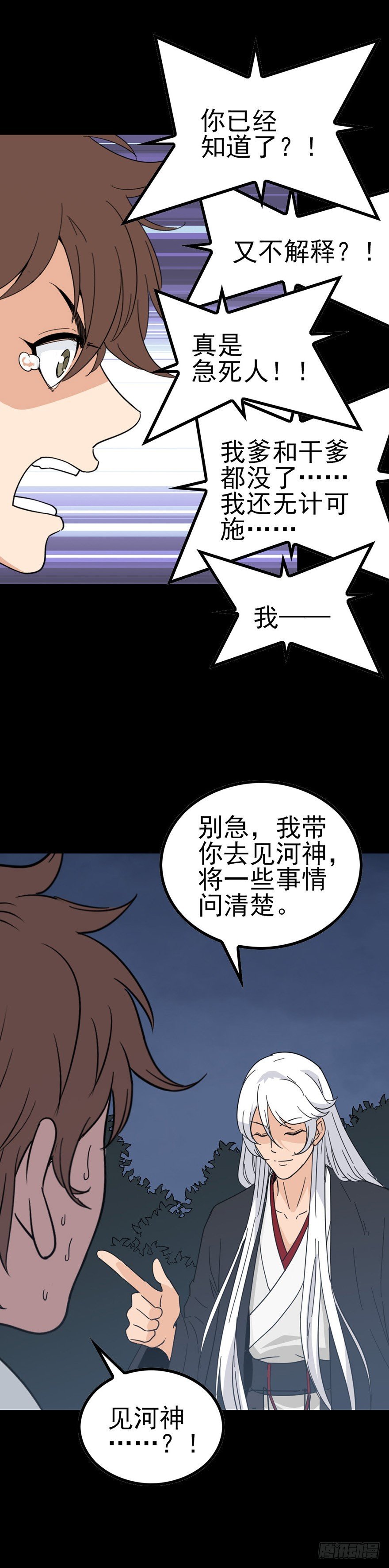 初遇河神