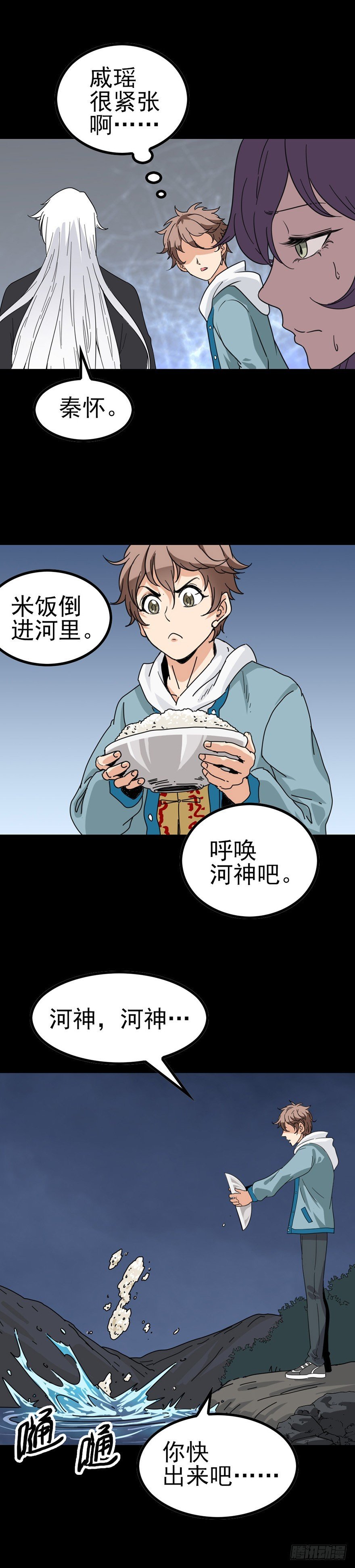 初遇河神