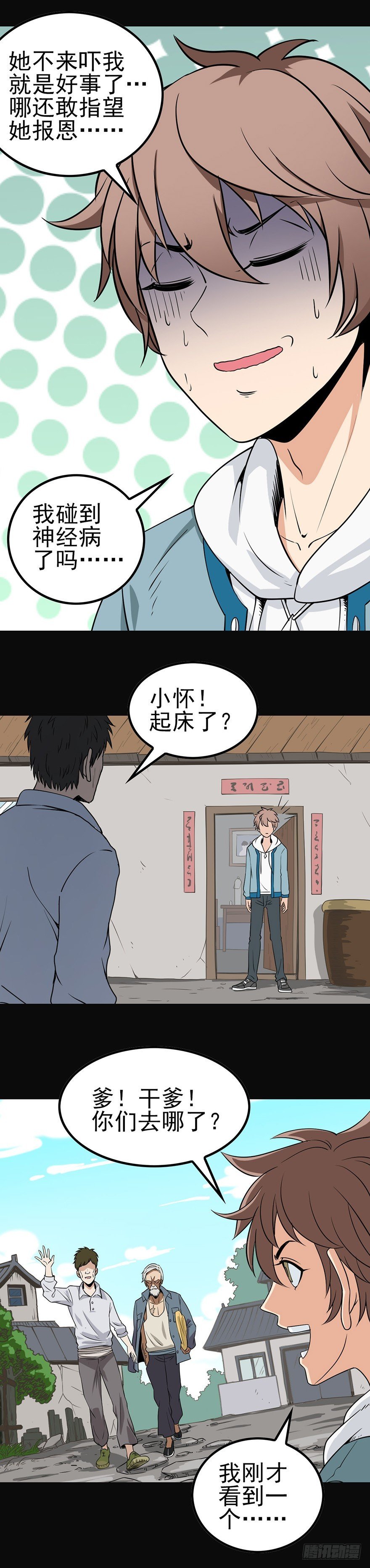 三件奇事