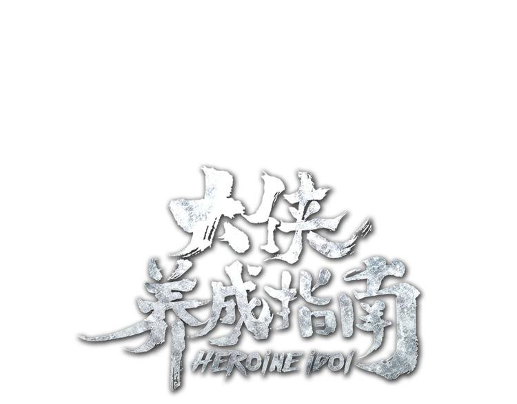 第14话：被套路？