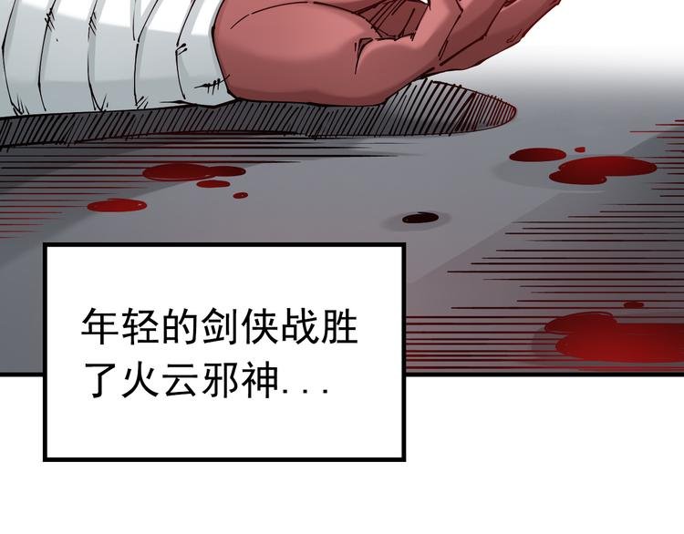 序章：江湖告急怪侠出世