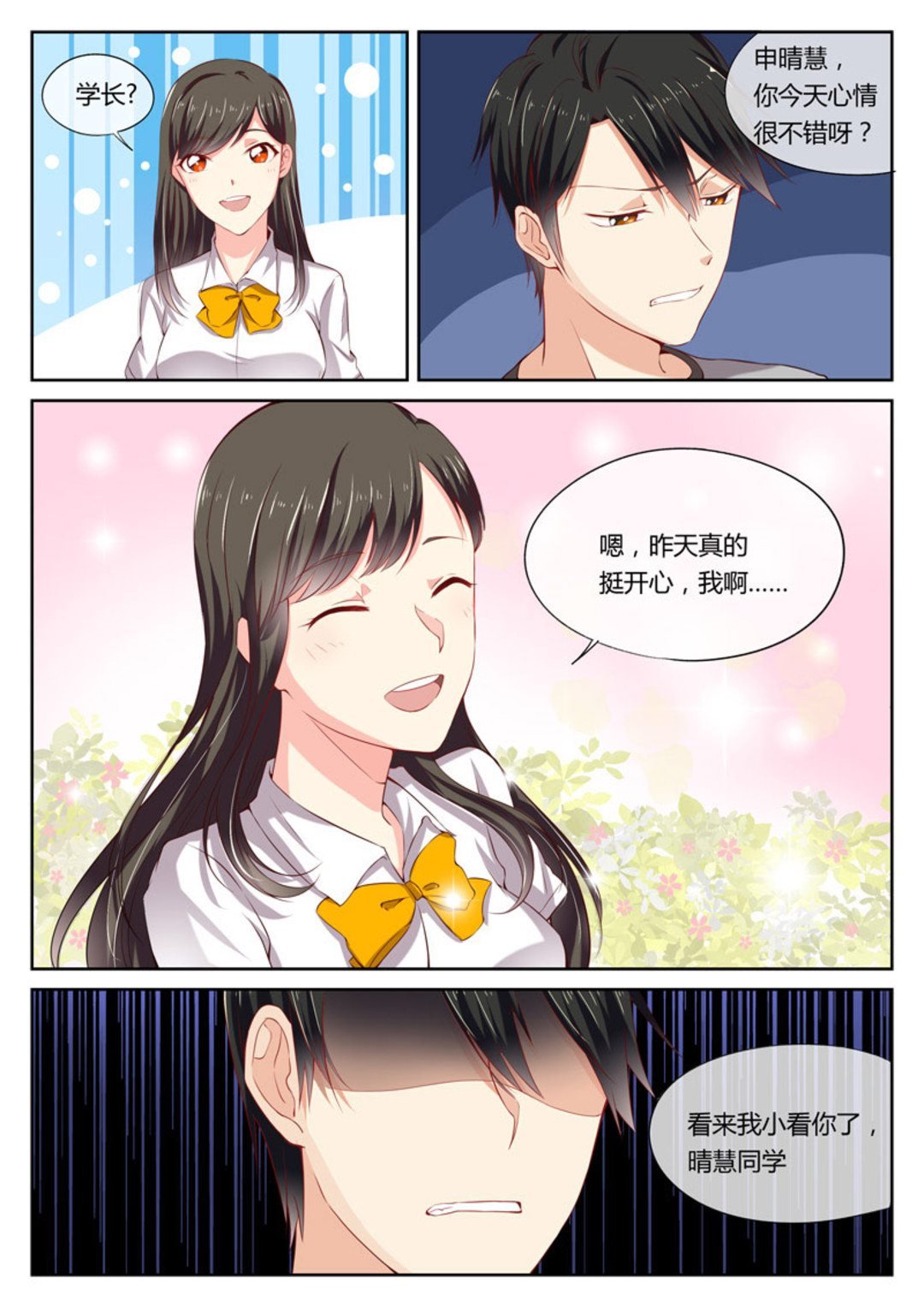 第11集(HEY！TWINS少女)