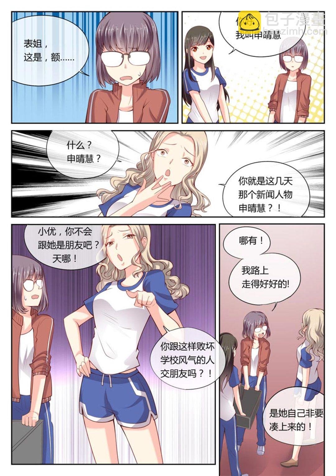 第13集(HEY！TWINS少女)