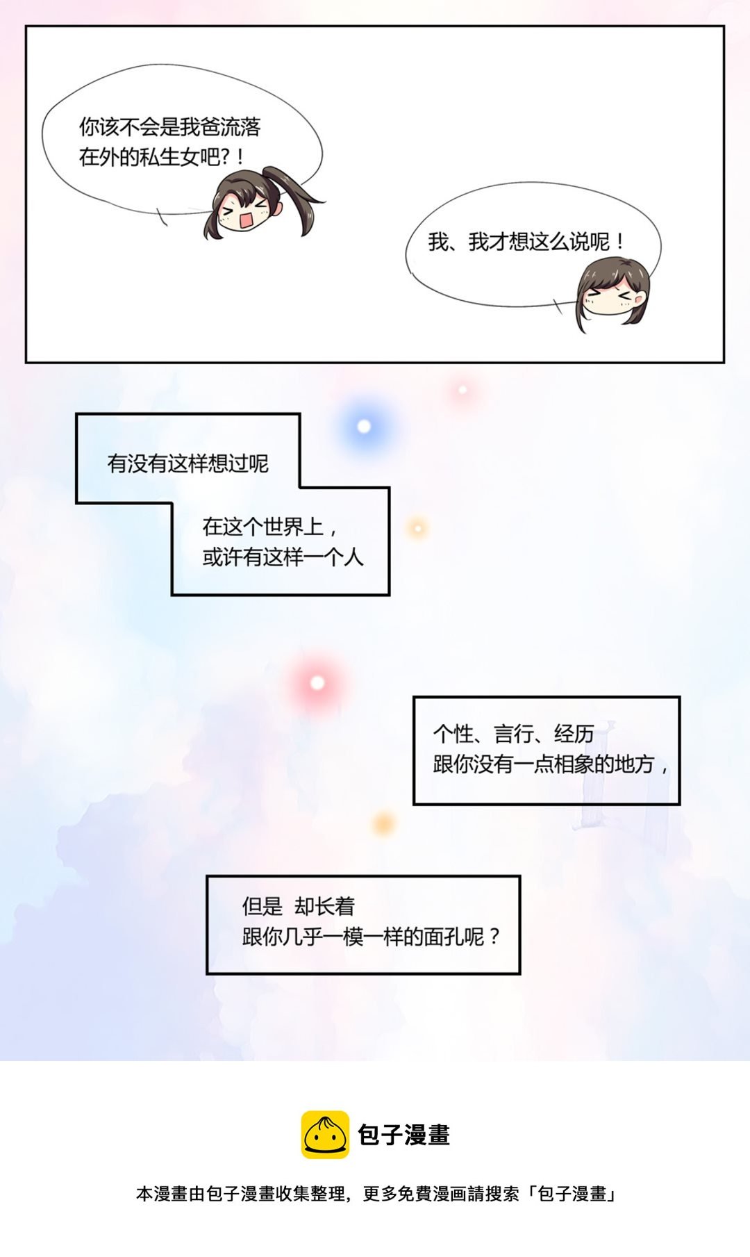 第2集(HEY！TWINS少女)