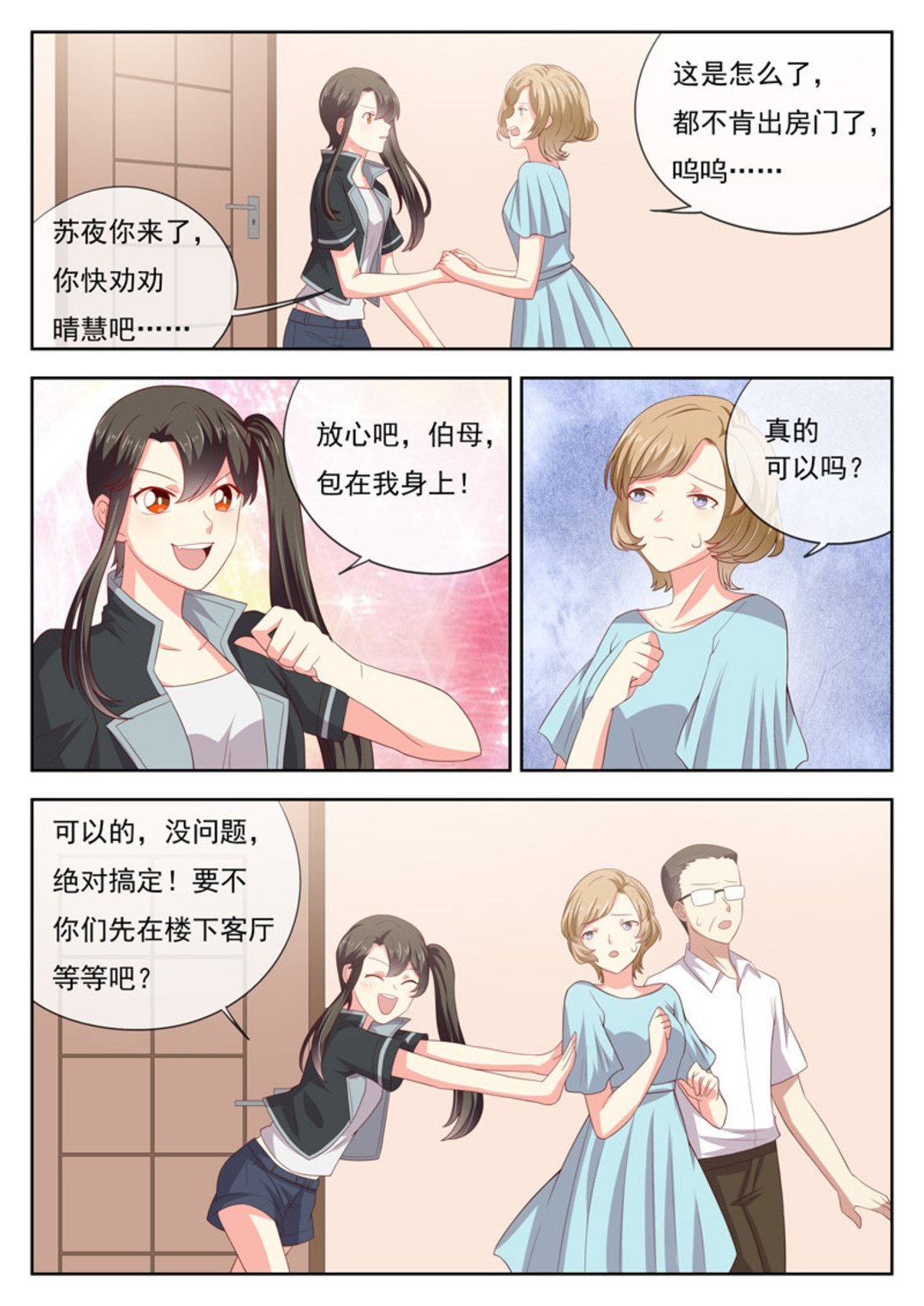 第25集(HEY！TWINS少女)