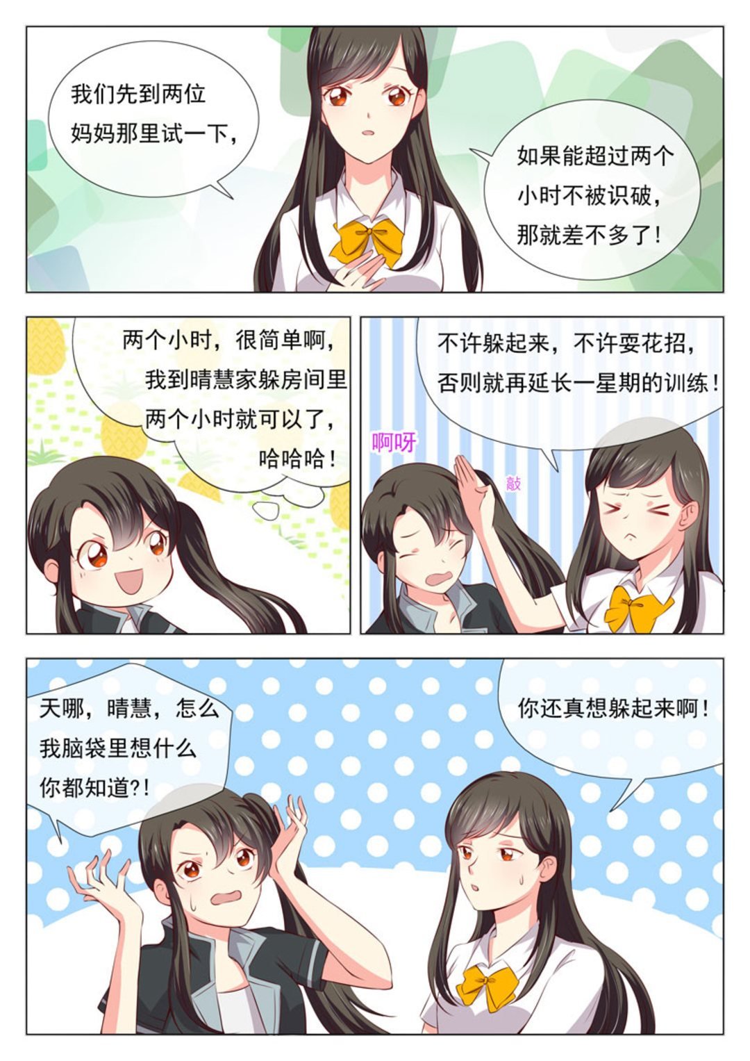 第28集(HEY！TWINS少女)