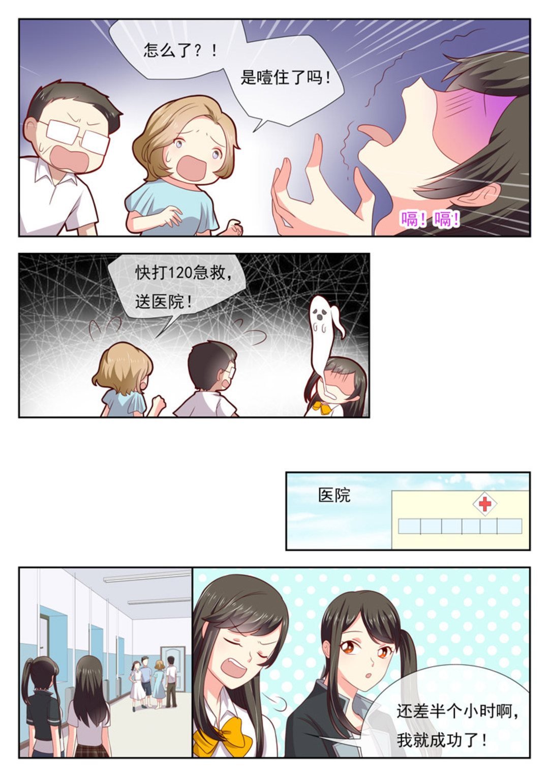 第28集(HEY！TWINS少女)