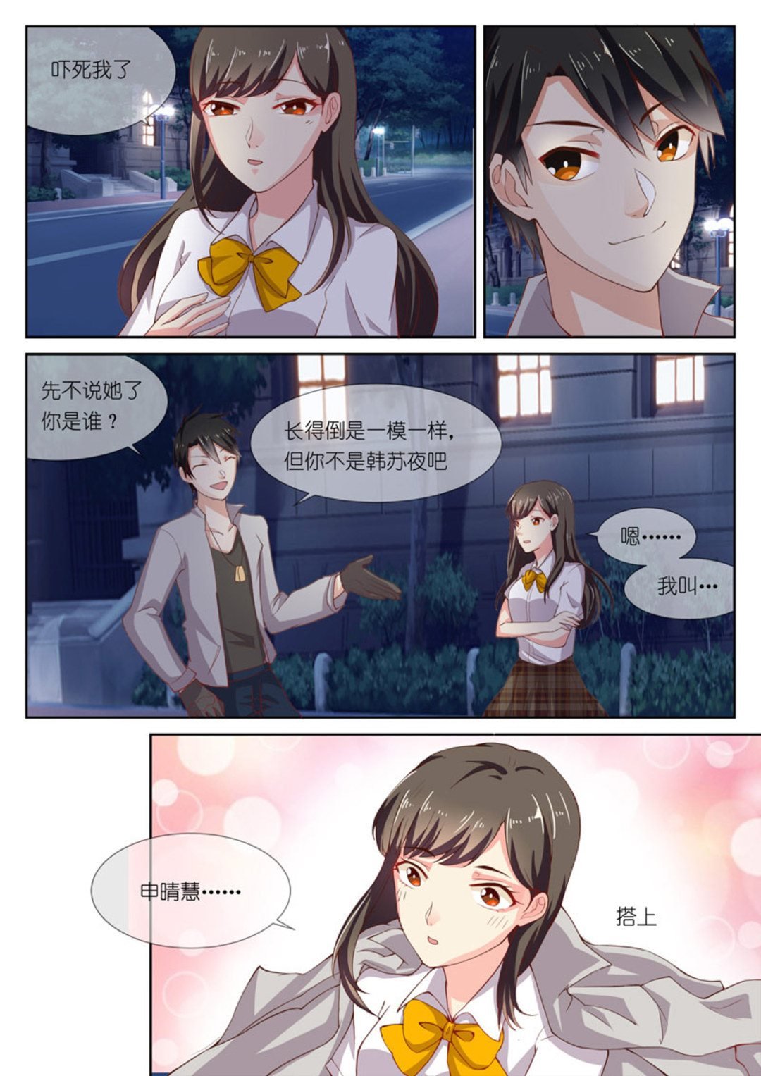 第3集(HEY！TWINS少女)