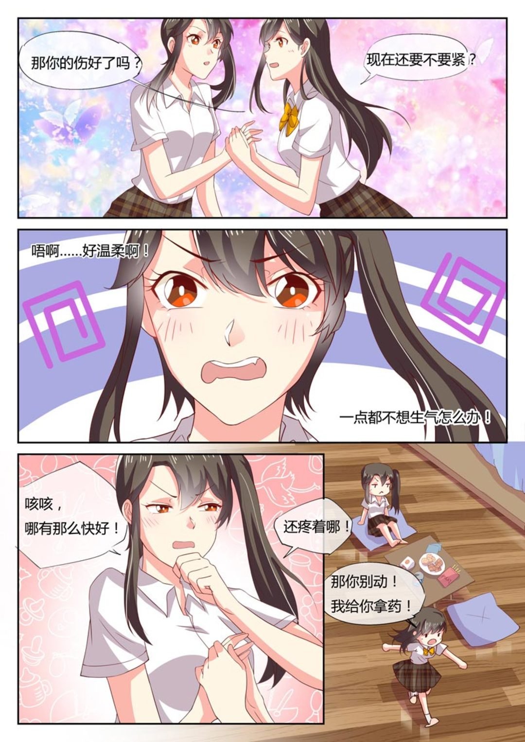 第5集(HEY！TWINS少女)