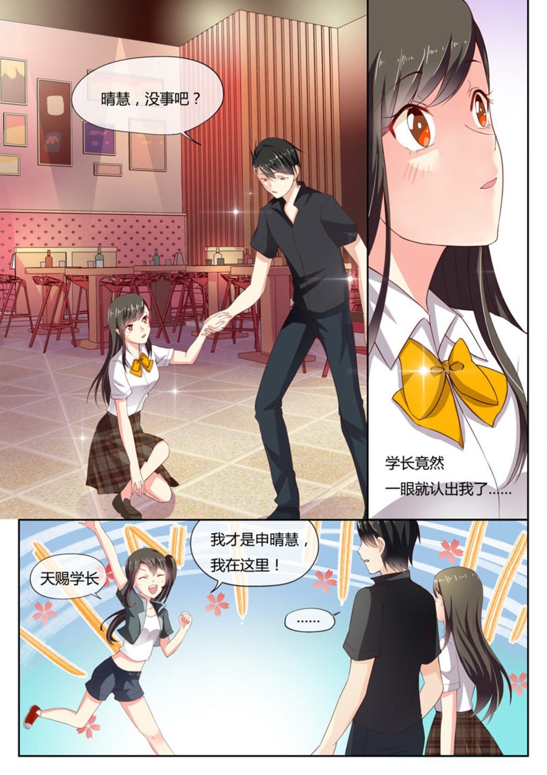 第6集(HEY！TWINS少女)