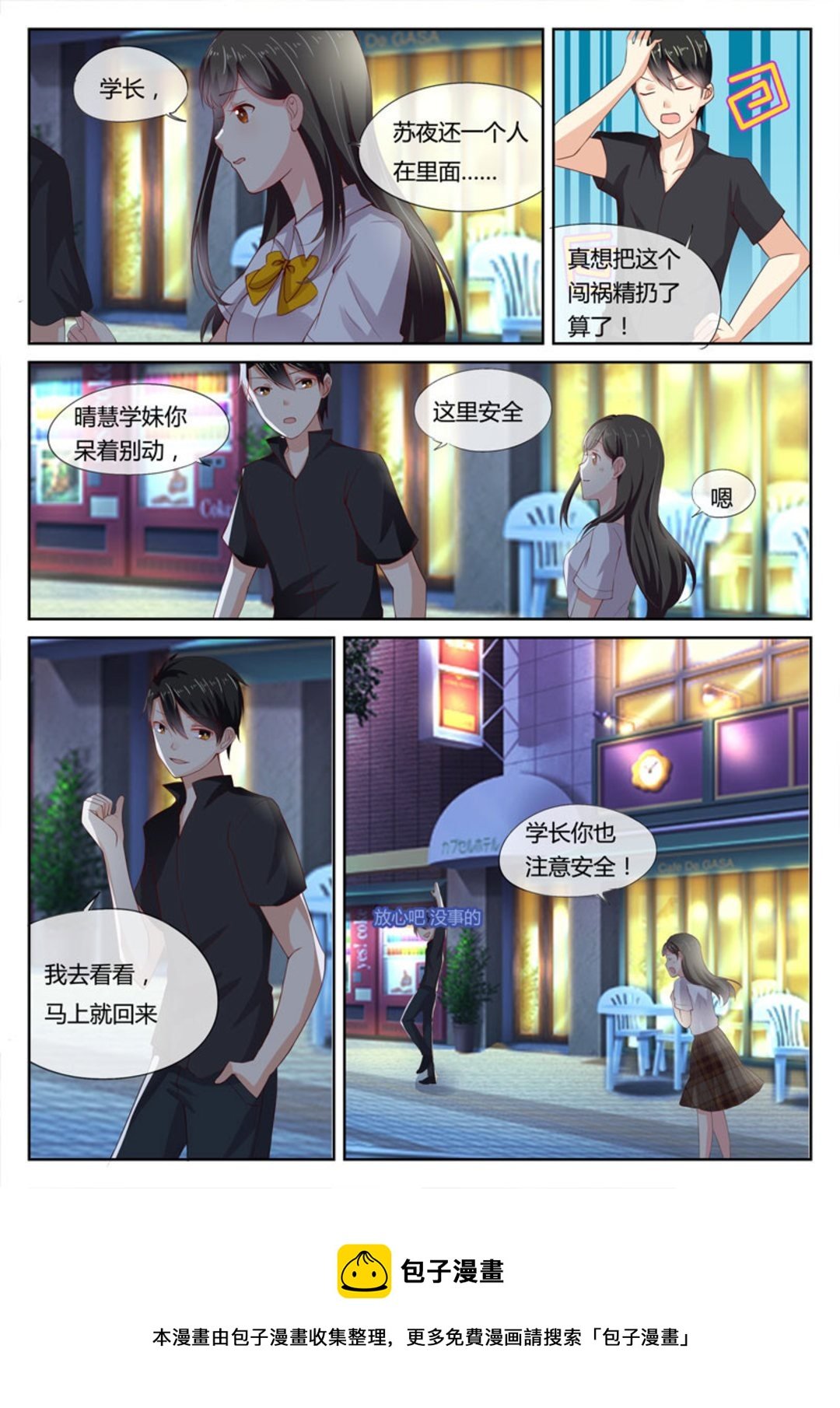 第6集(HEY！TWINS少女)