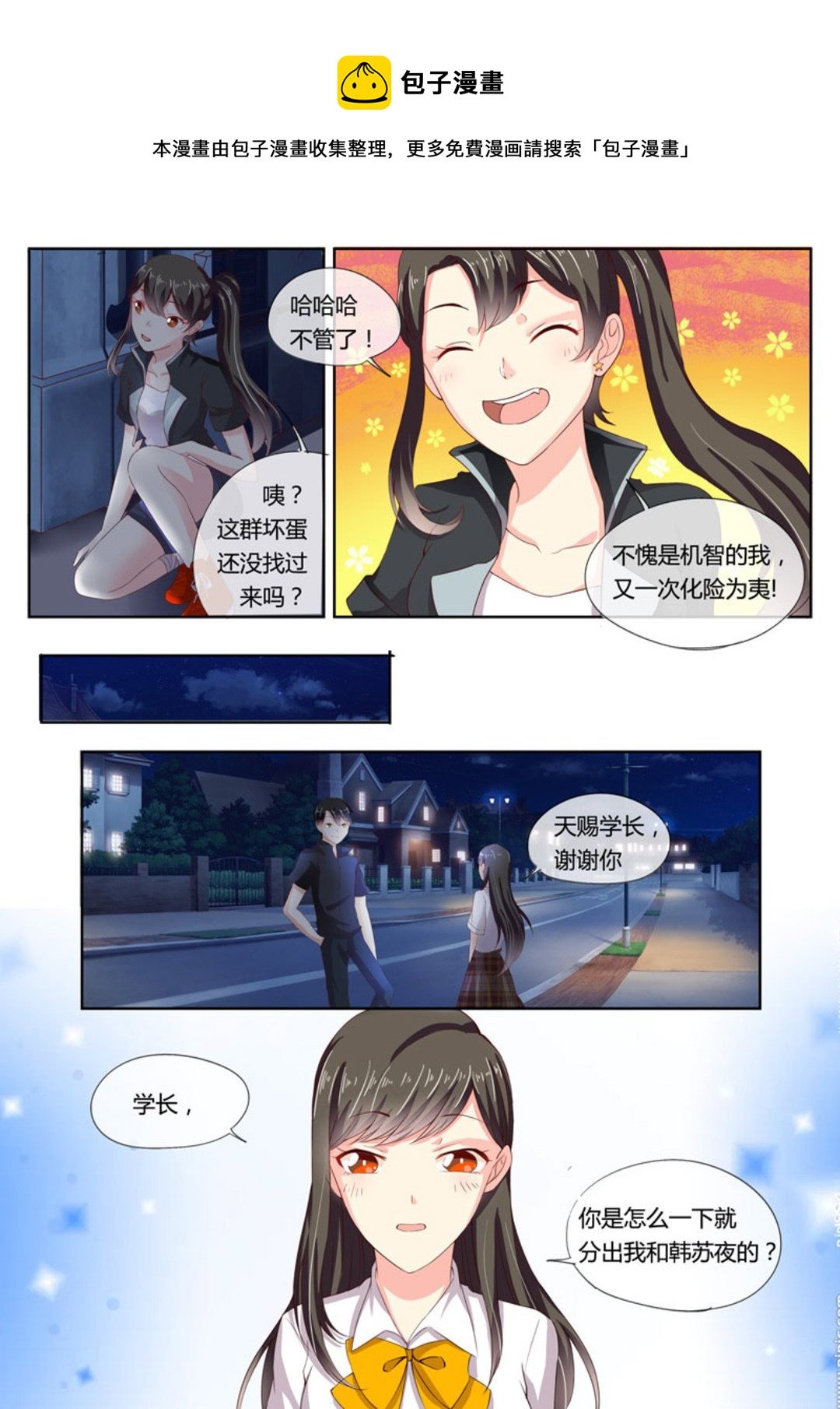 第6集(HEY！TWINS少女)