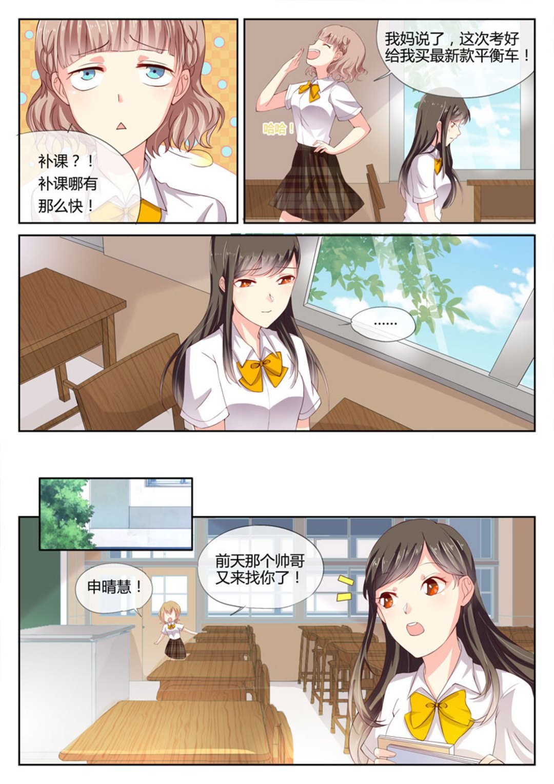 第6集(HEY！TWINS少女)
