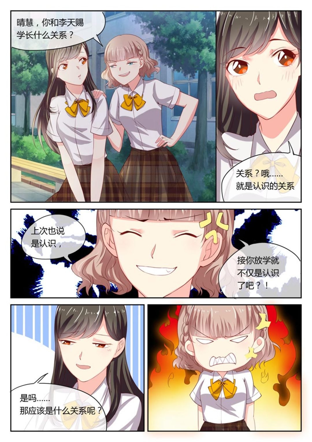 第7集(HEY！TWINS少女)