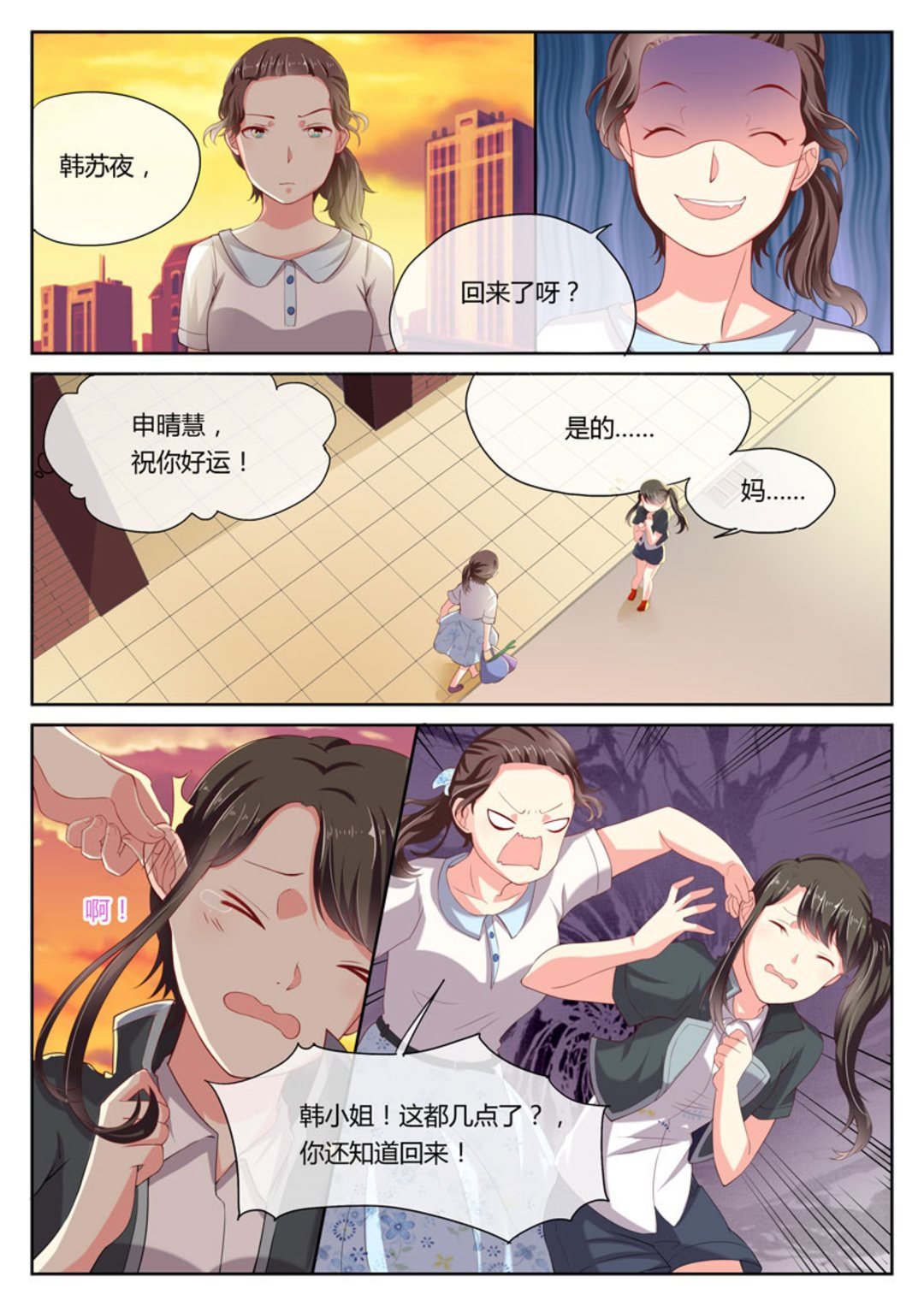 第9集(HEY！TWINS少女)