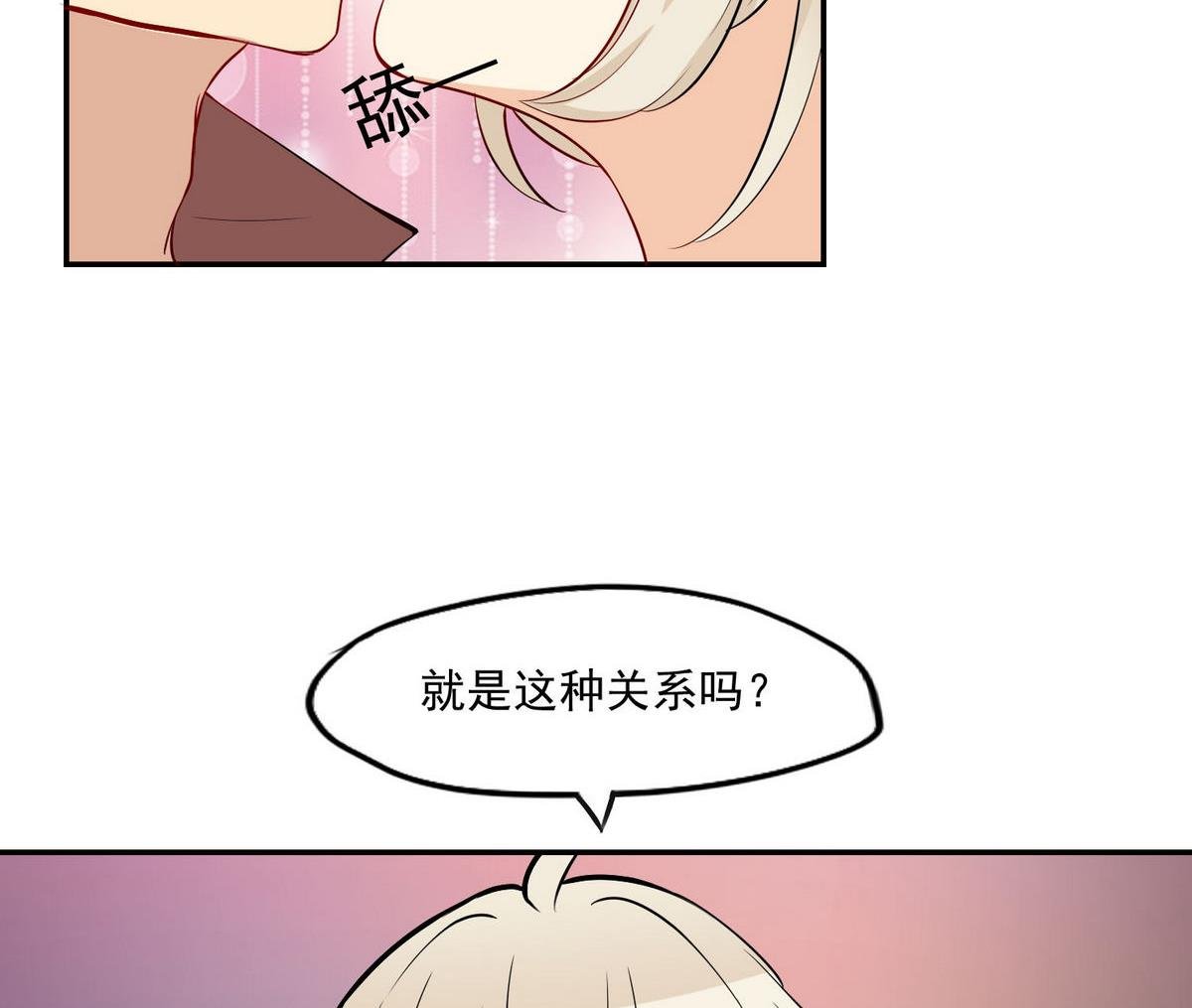 第16话 你的嘴巴好好吃