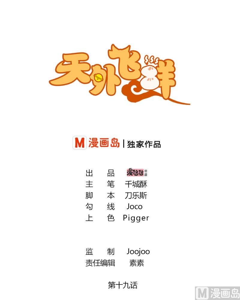 第19话 拿命来