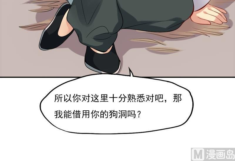 第24话 狗洞