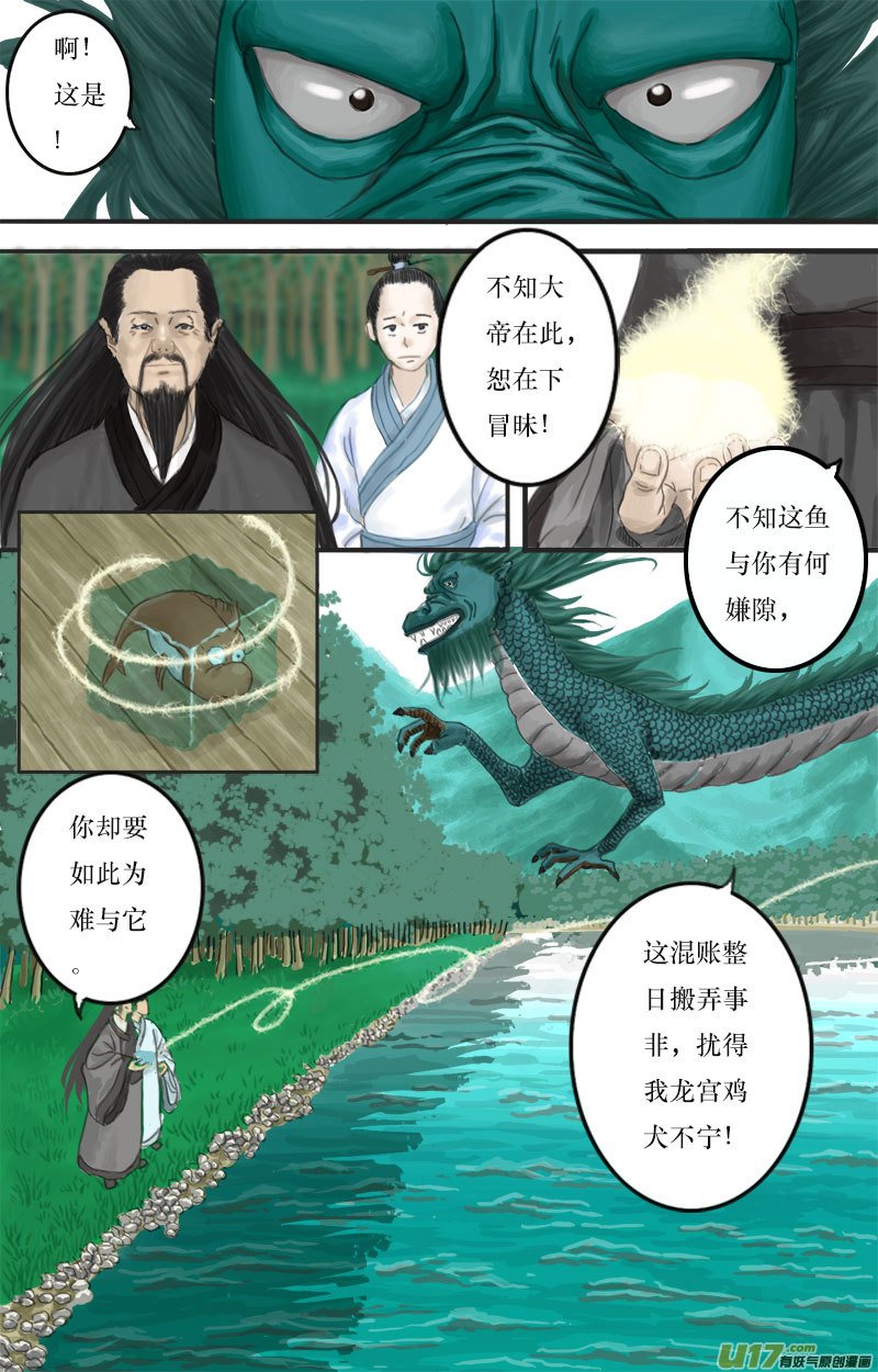 第一话 帝君收徒