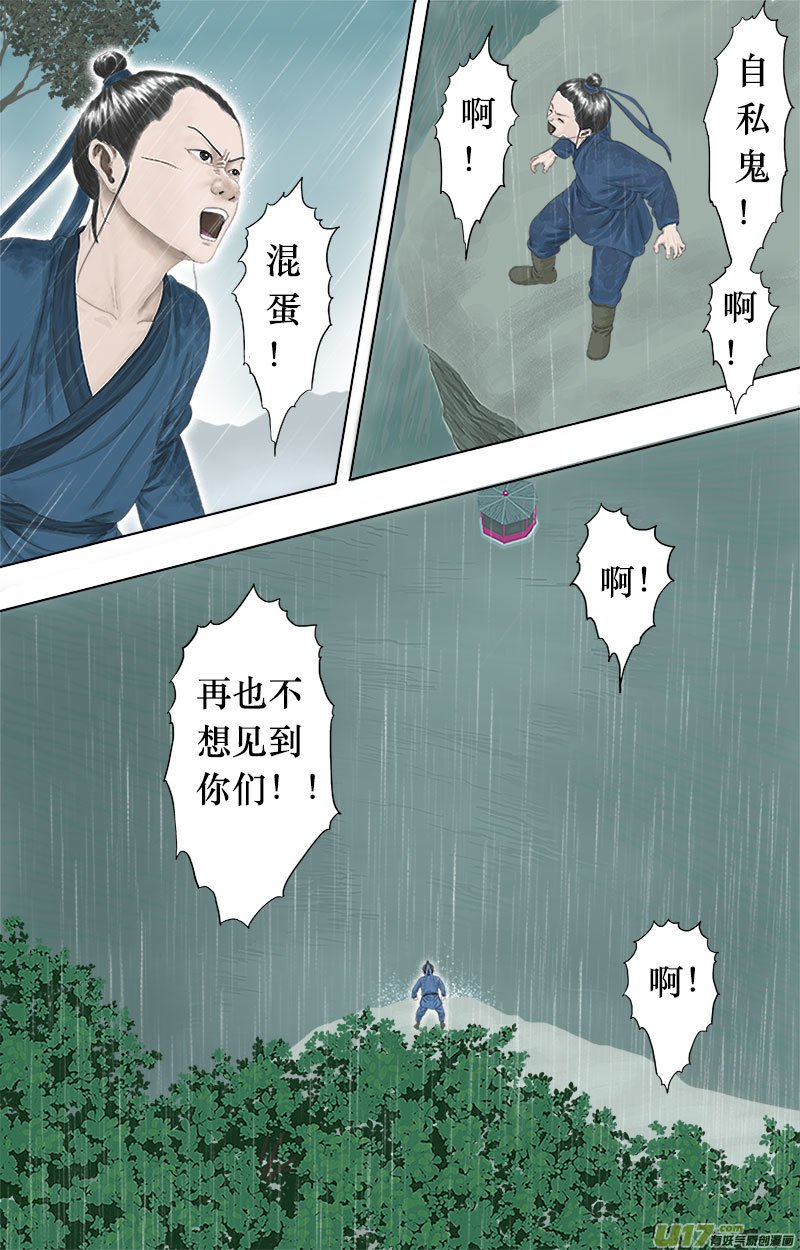 第十一话 怒火