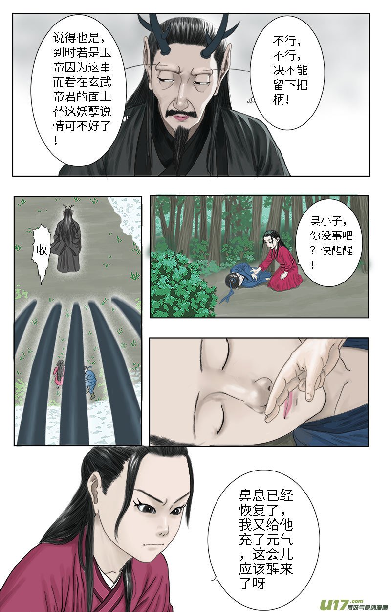 第十三话 我不要你管！