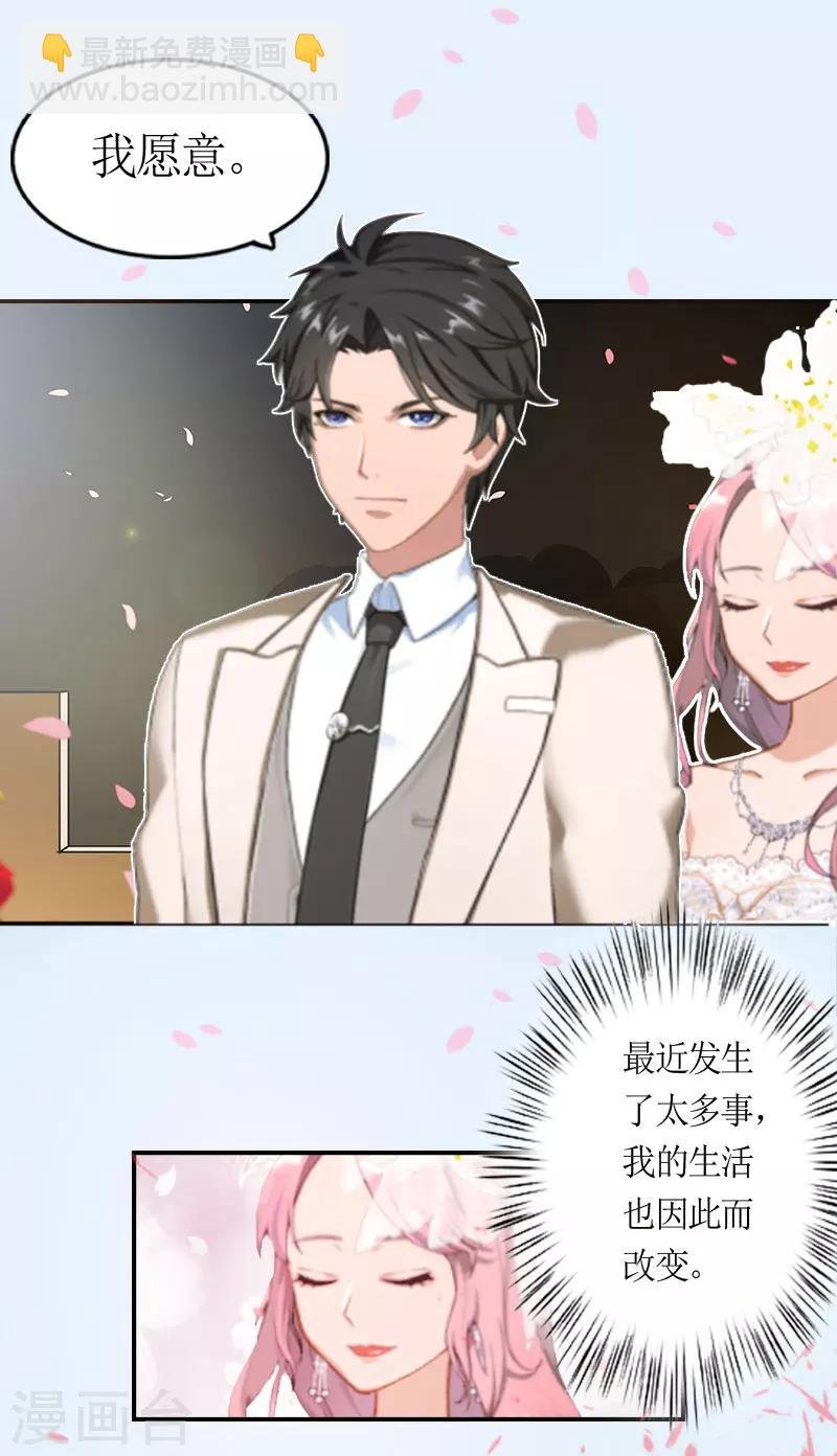 第1话 被迫结婚