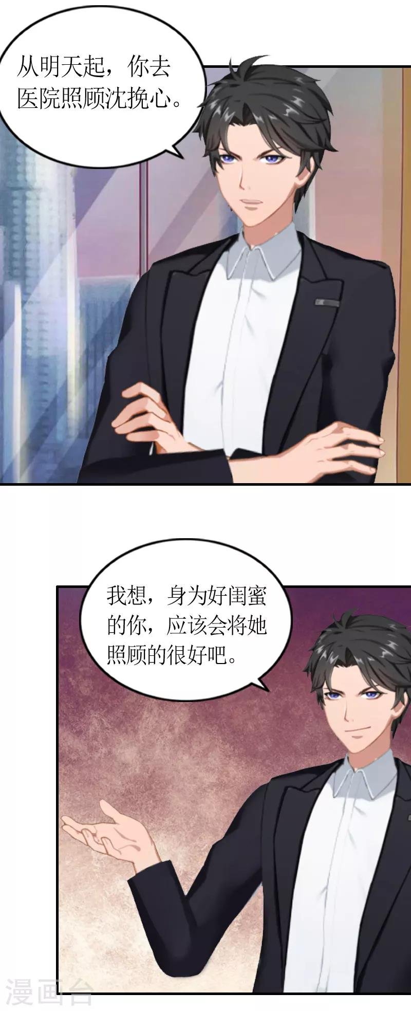 第2话 沈婉心