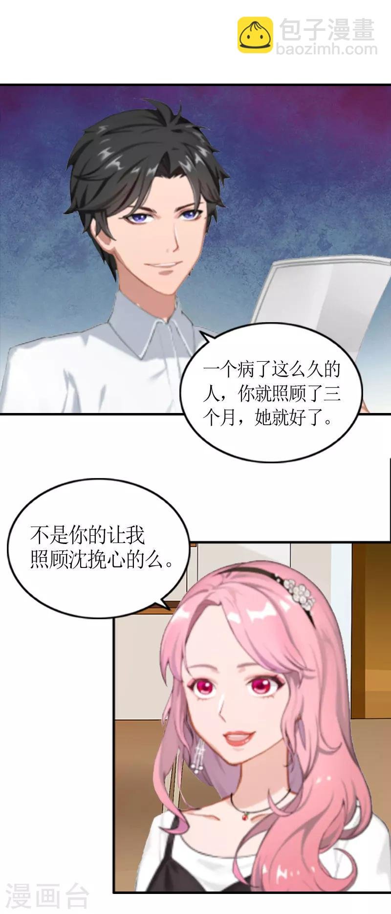 第2话 沈婉心