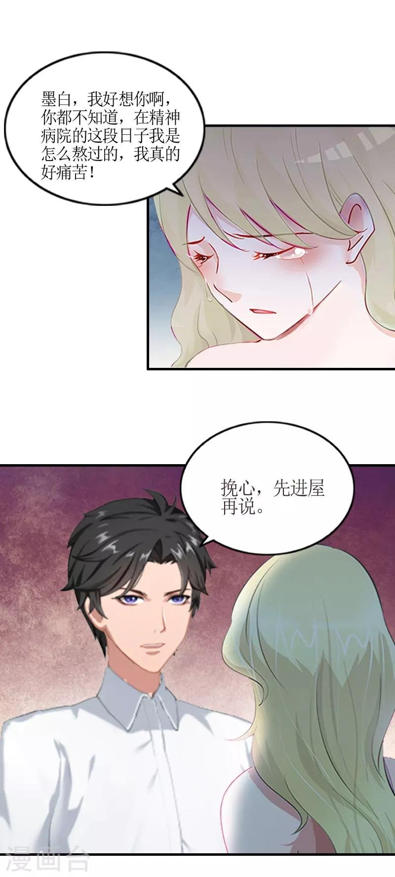 第2话 沈婉心
