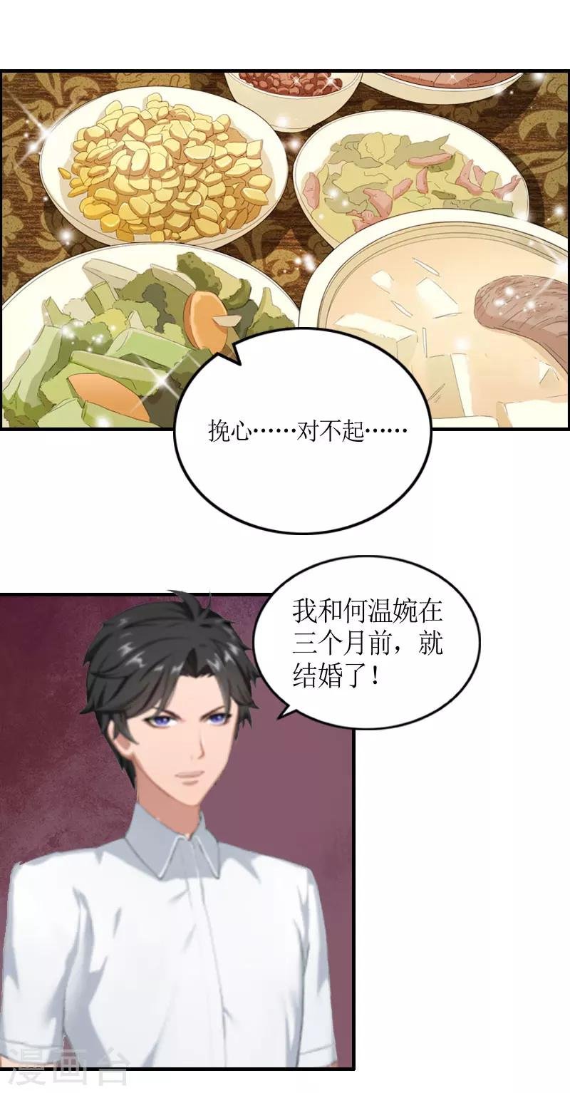 第3话 何温婉，要记得你的身份！