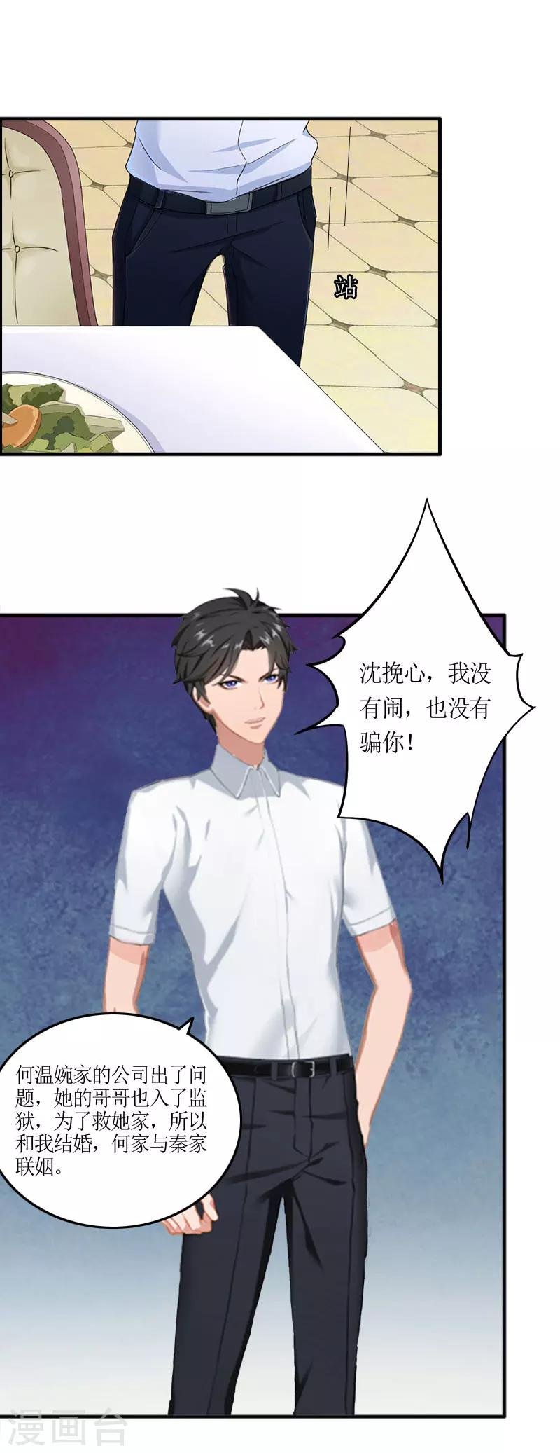 第3话 何温婉，要记得你的身份！