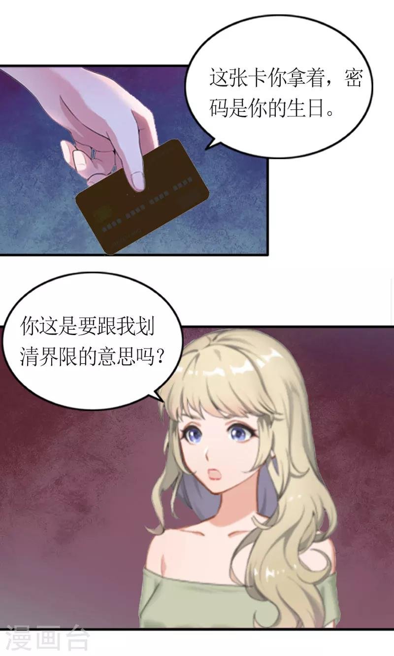 第3话 何温婉，要记得你的身份！