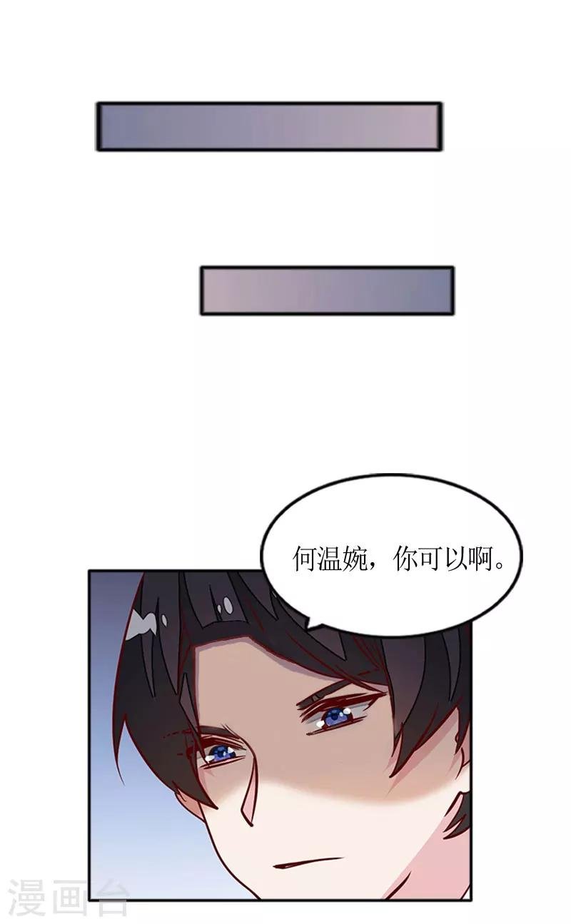 第3话 何温婉，要记得你的身份！