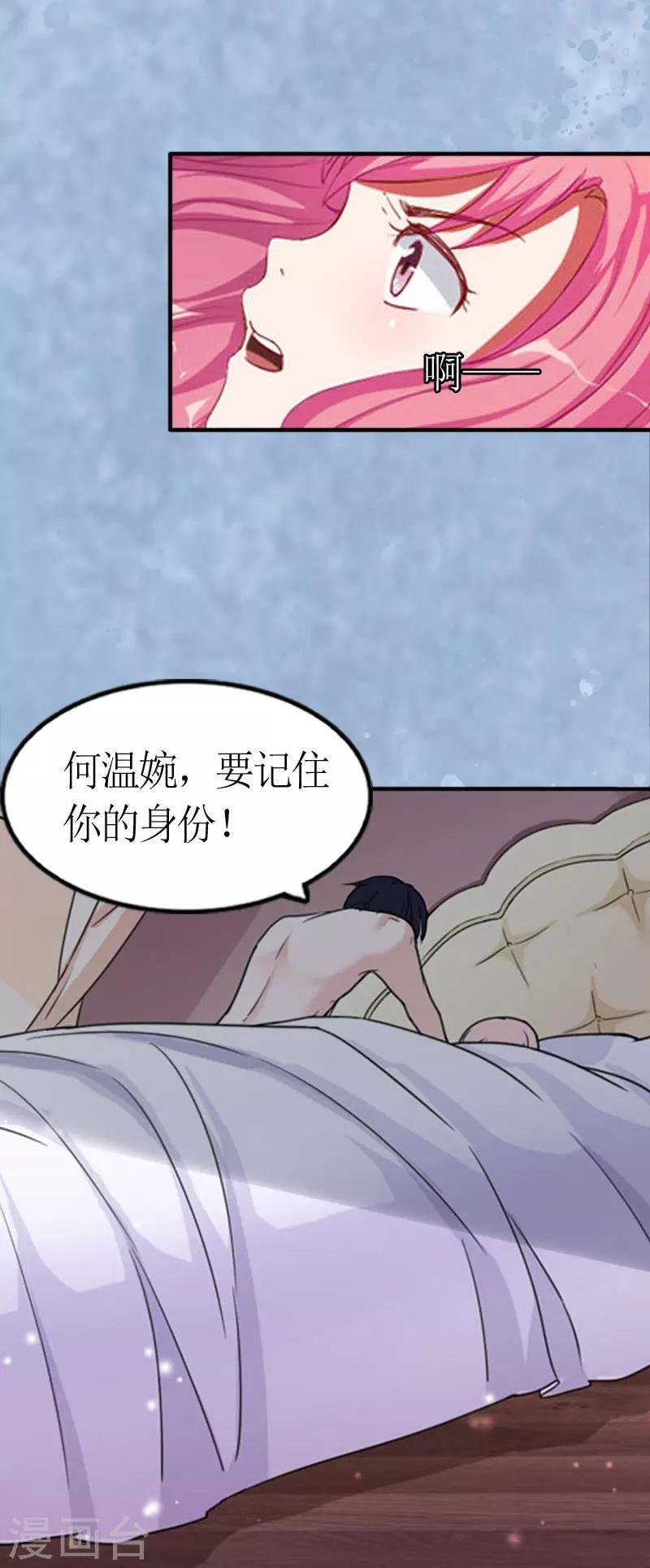 第3话 何温婉，要记得你的身份！
